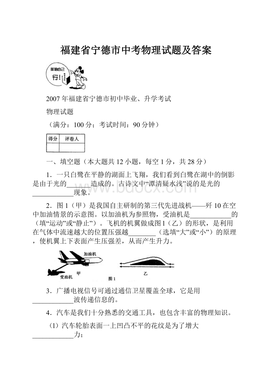 福建省宁德市中考物理试题及答案.docx