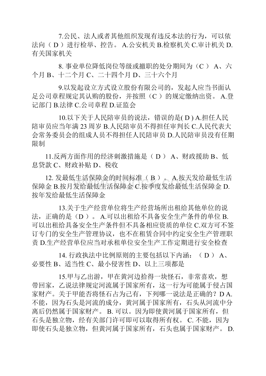 台湾省司法考试冲刺考试题.docx_第2页