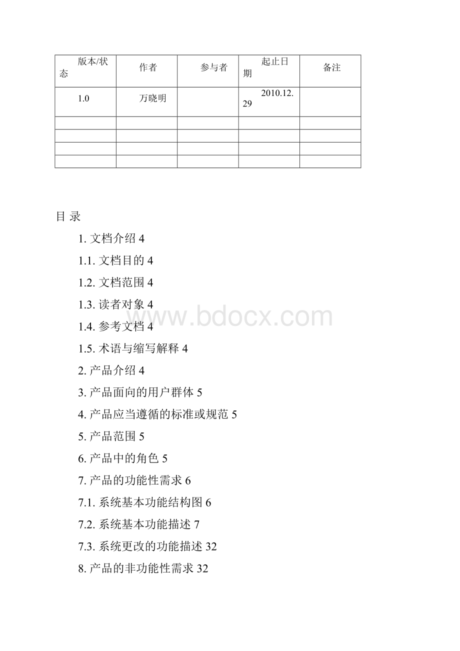 用户需求说明书模板.docx_第2页