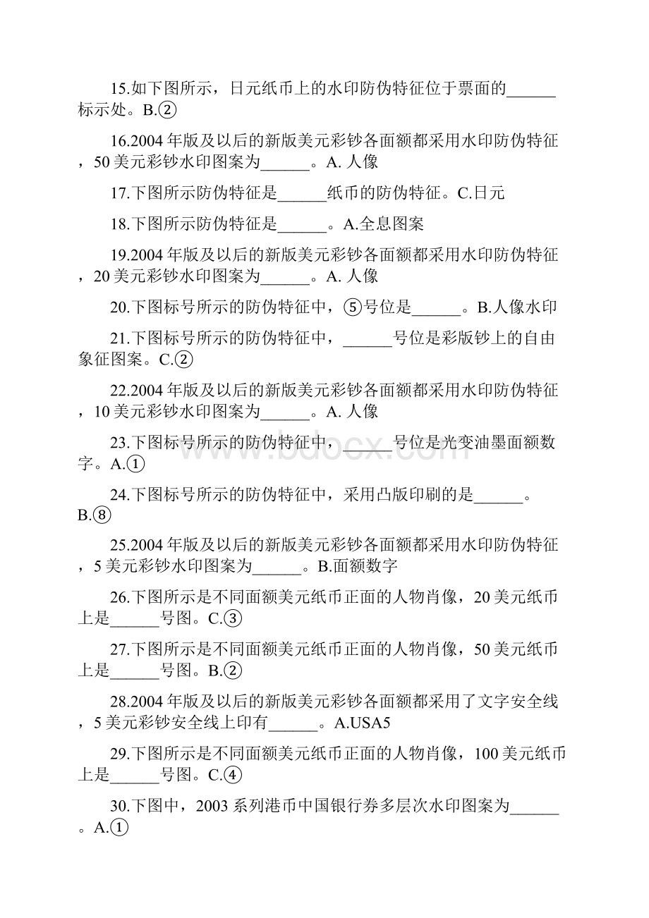 反假货币资格考试整理版外币之欧阳历创编.docx_第2页