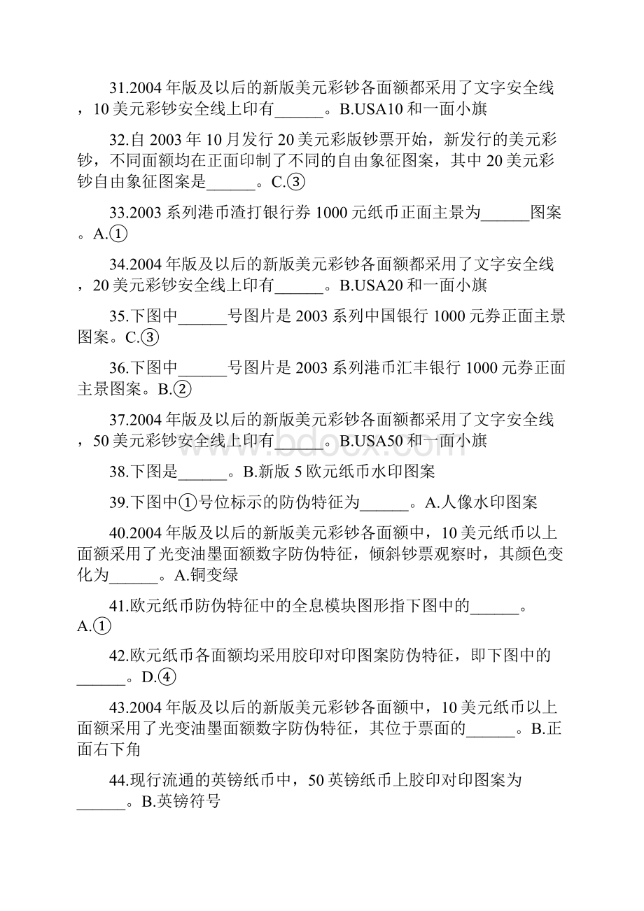 反假货币资格考试整理版外币之欧阳历创编.docx_第3页