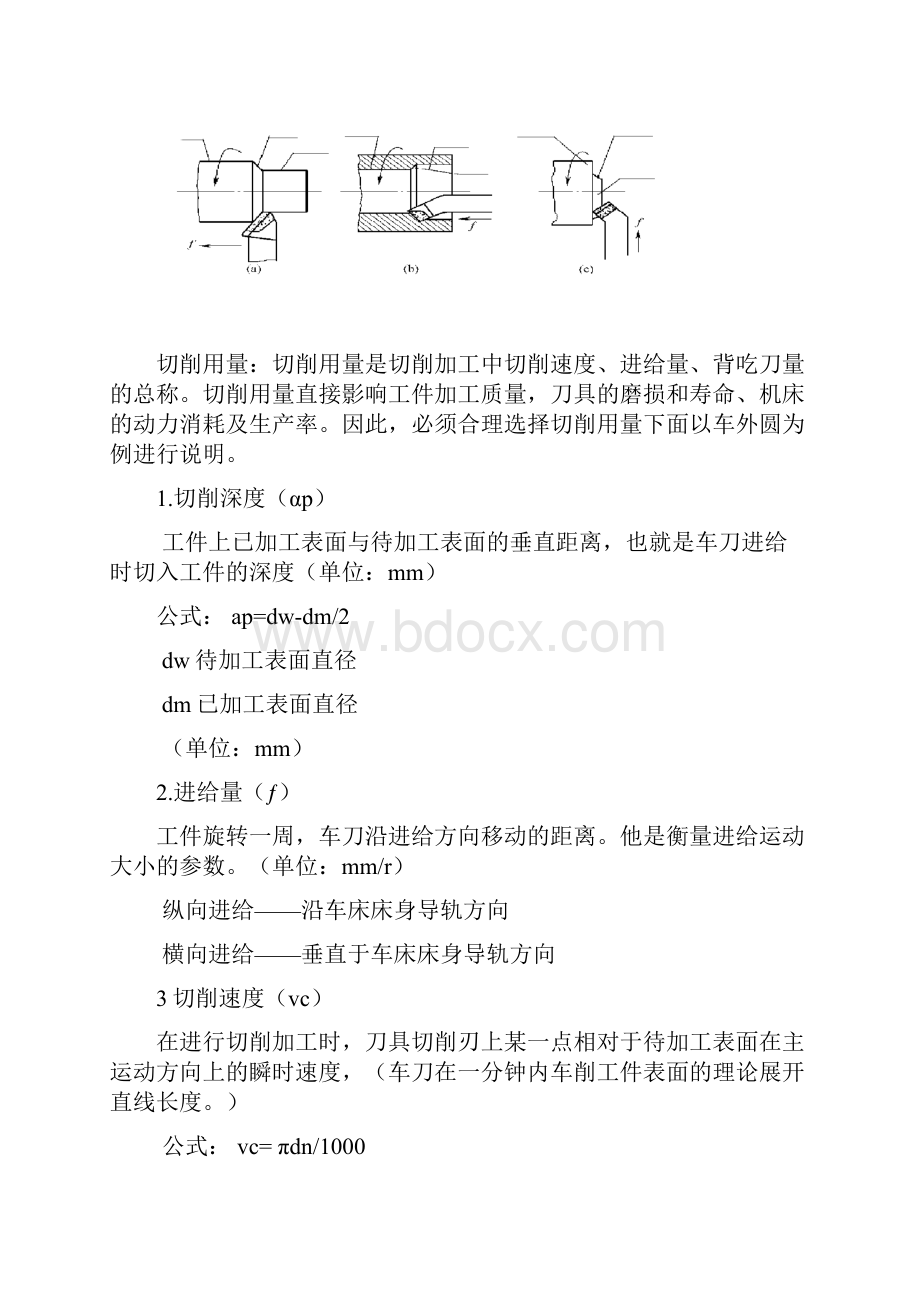 任务2 台阶轴的数控加工教案.docx_第3页