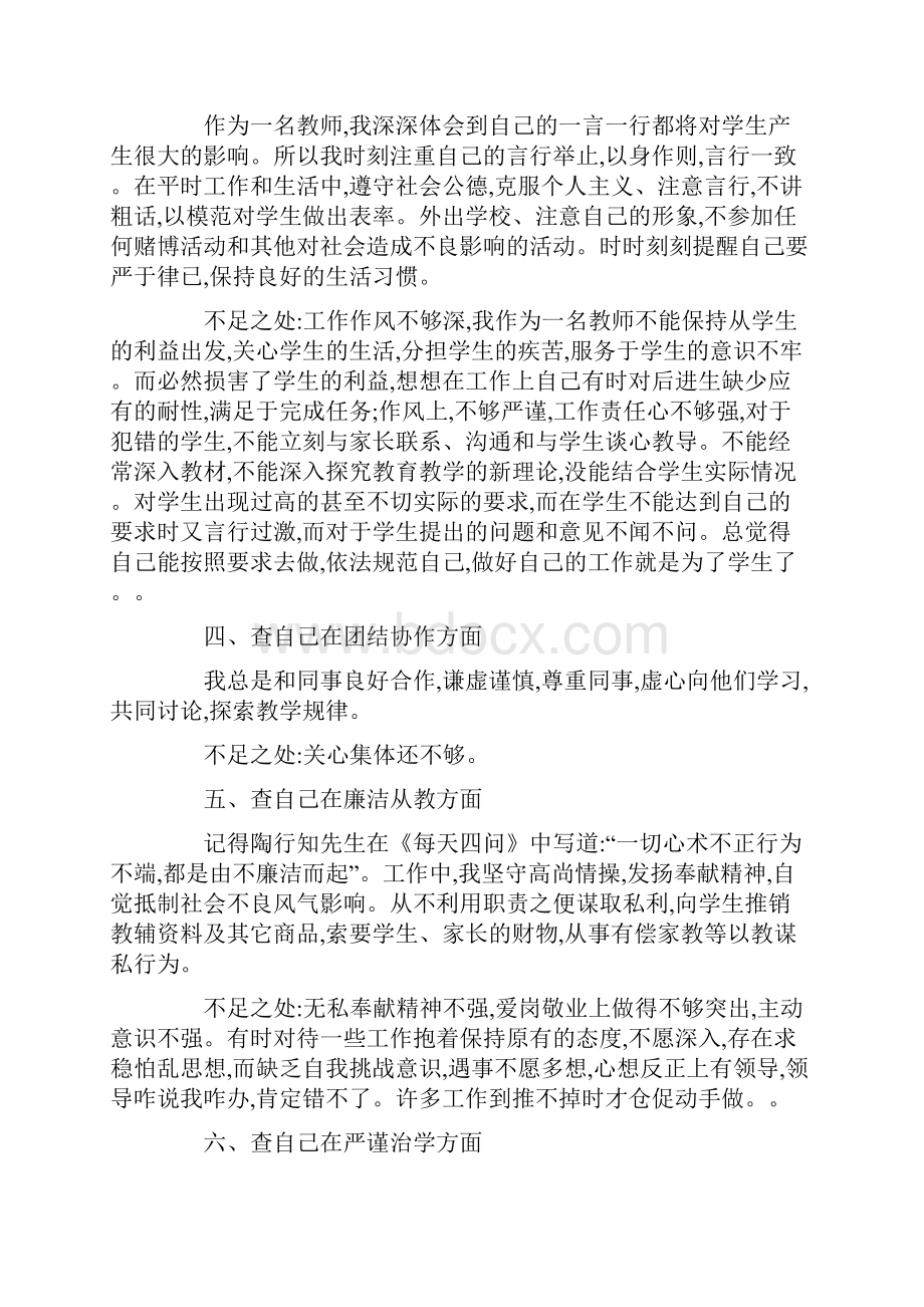 教学在不足和整改措施三篇.docx_第2页