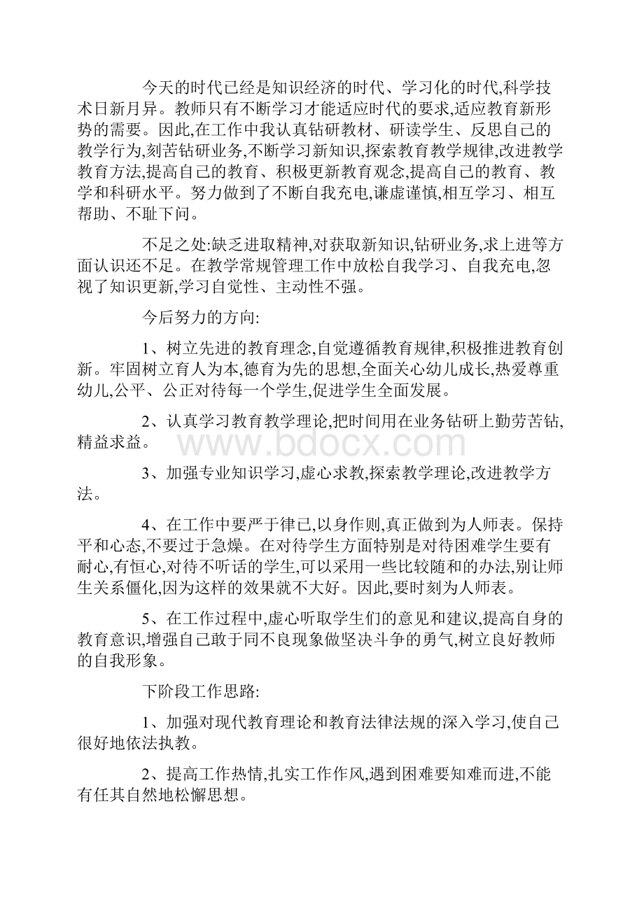 教学在不足和整改措施三篇.docx_第3页