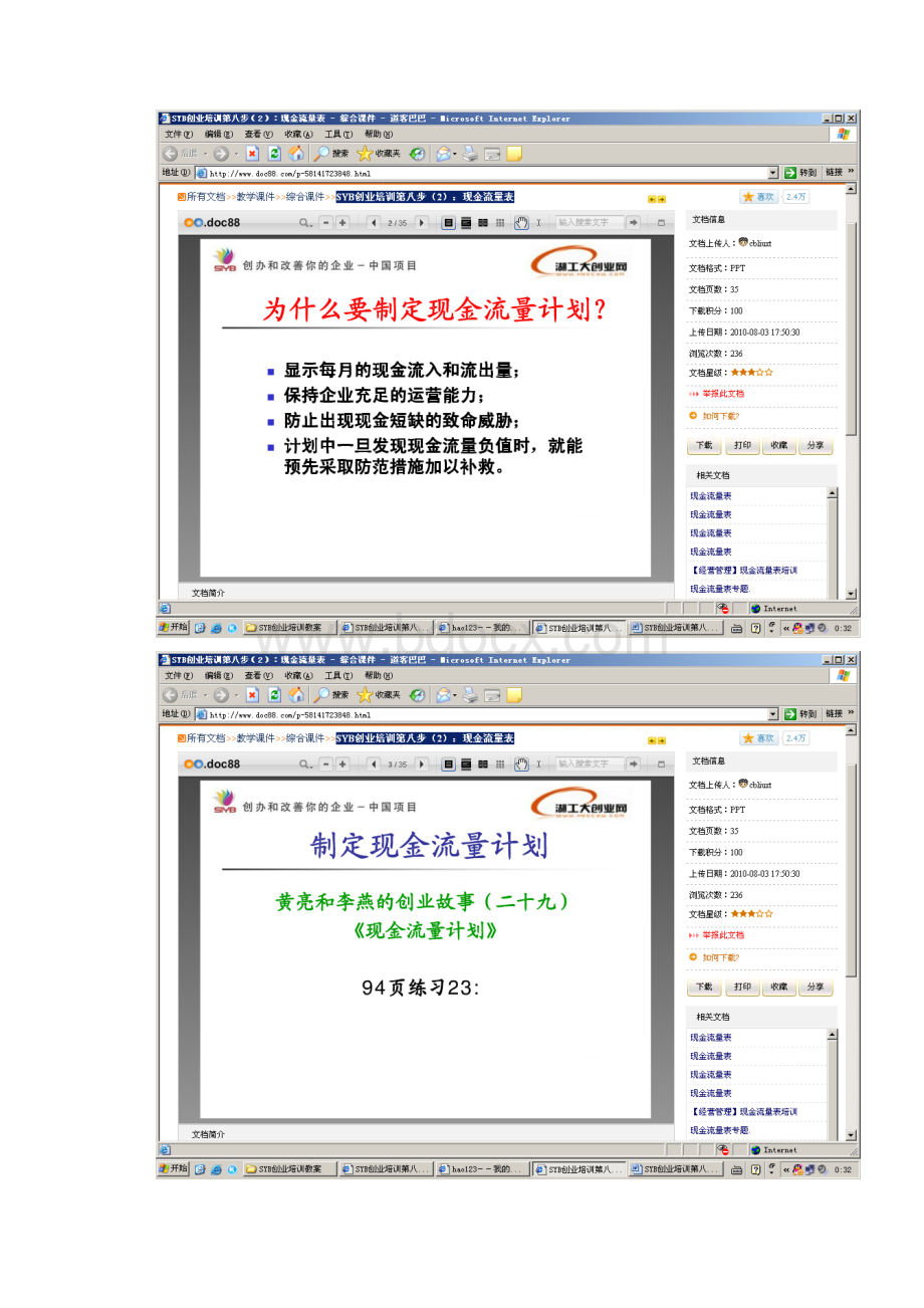 SYB创业培训第八步2现金流量表.docx_第2页