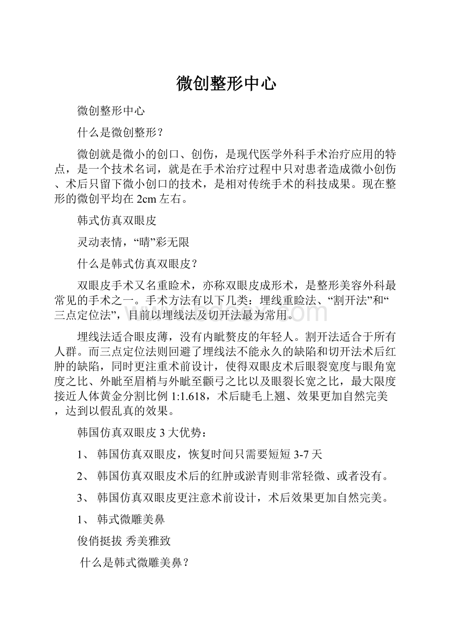 微创整形中心.docx