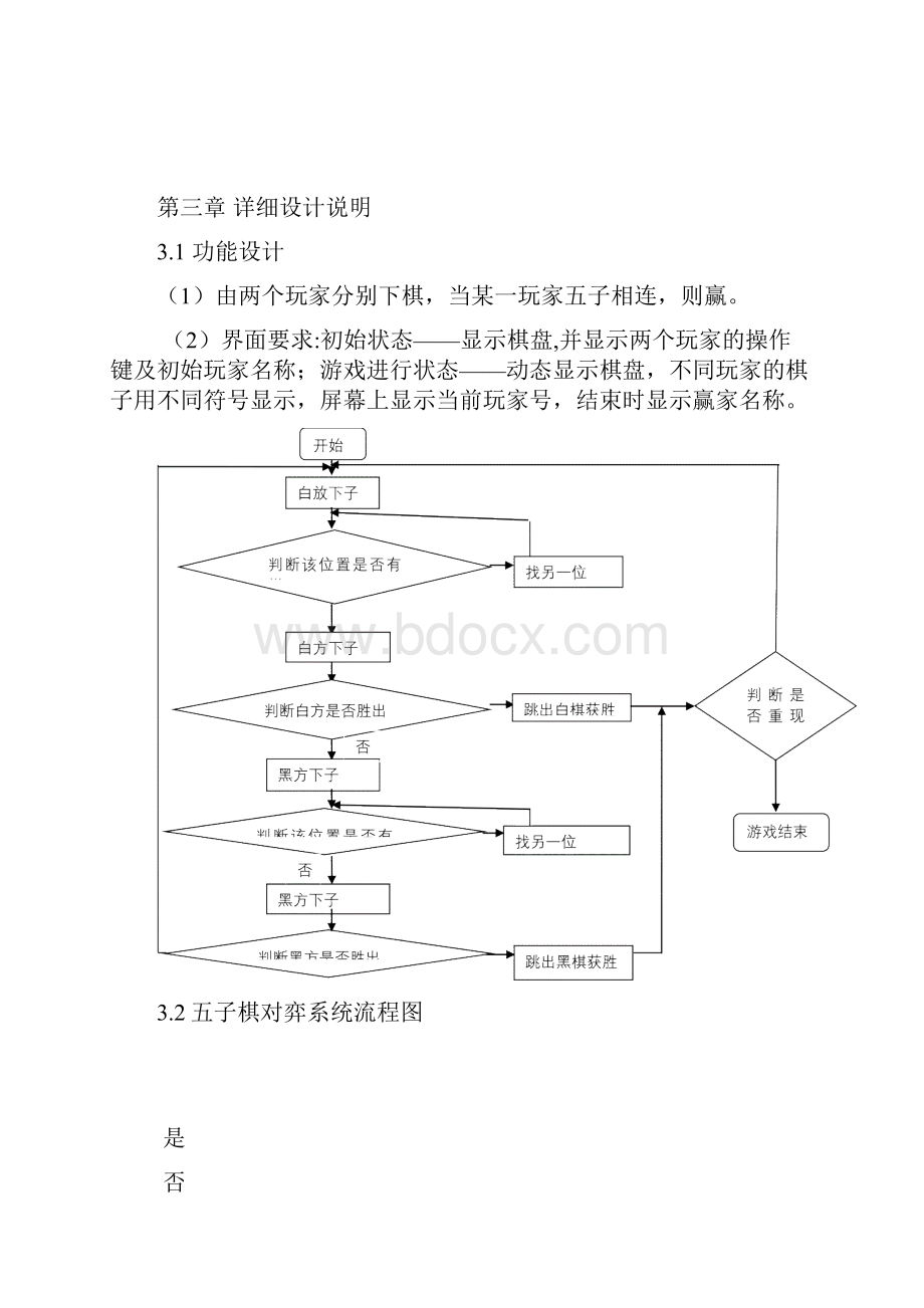 五子棋c++课程设计.docx_第3页