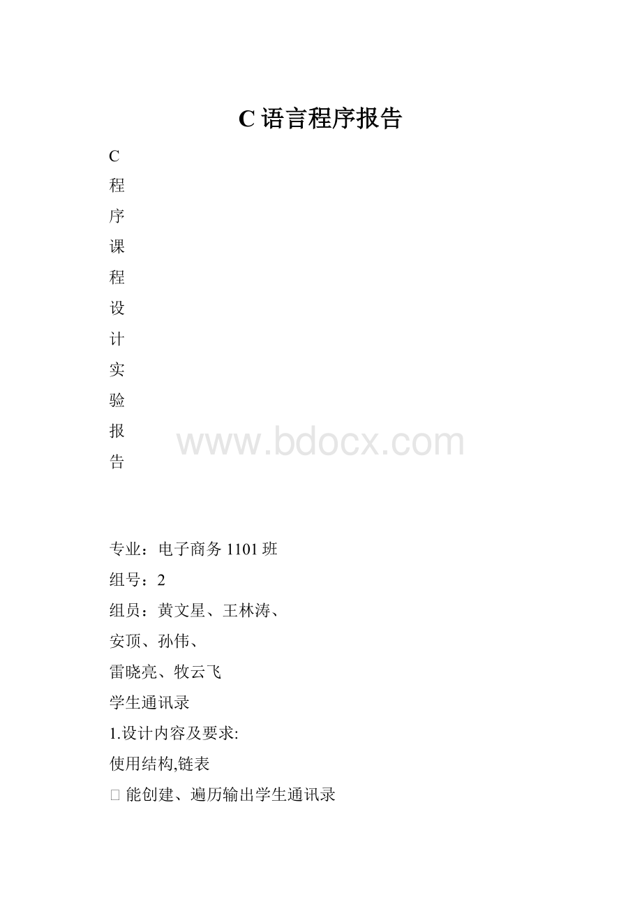 C语言程序报告.docx