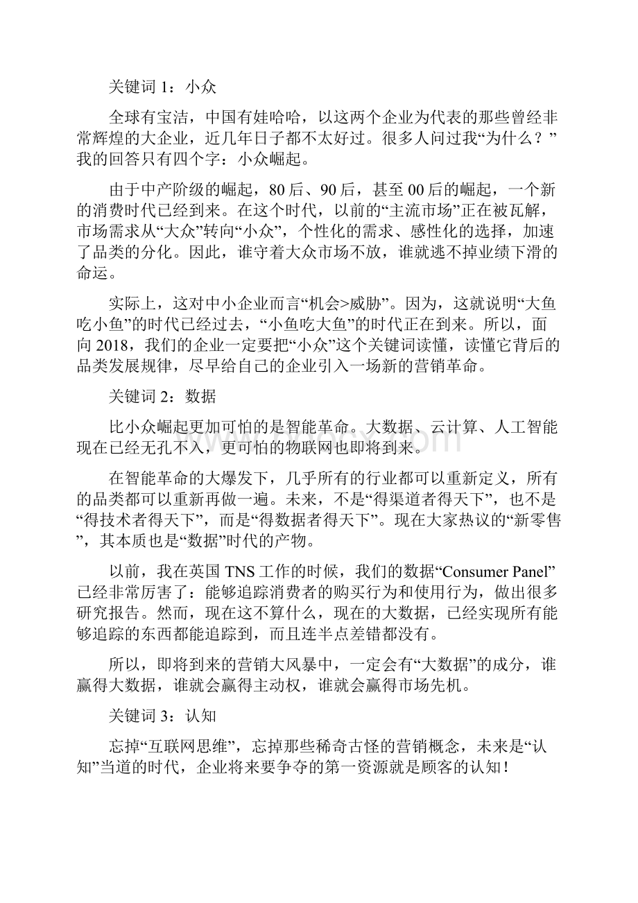 你必须读懂的10大关键词包恩和巴图.docx_第2页