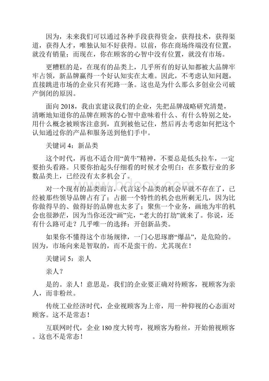 你必须读懂的10大关键词包恩和巴图.docx_第3页