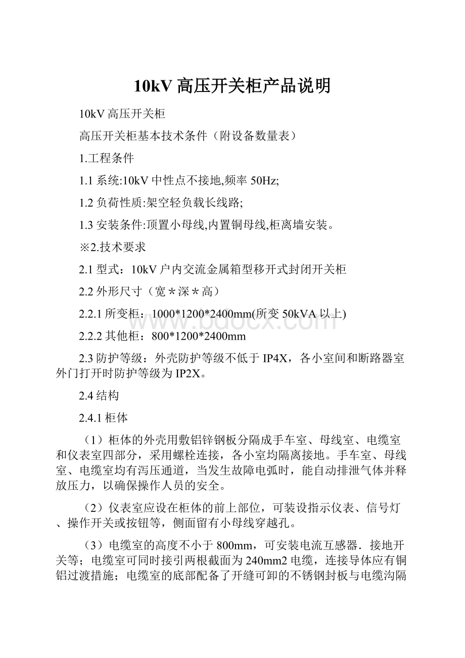 10kV高压开关柜产品说明.docx_第1页