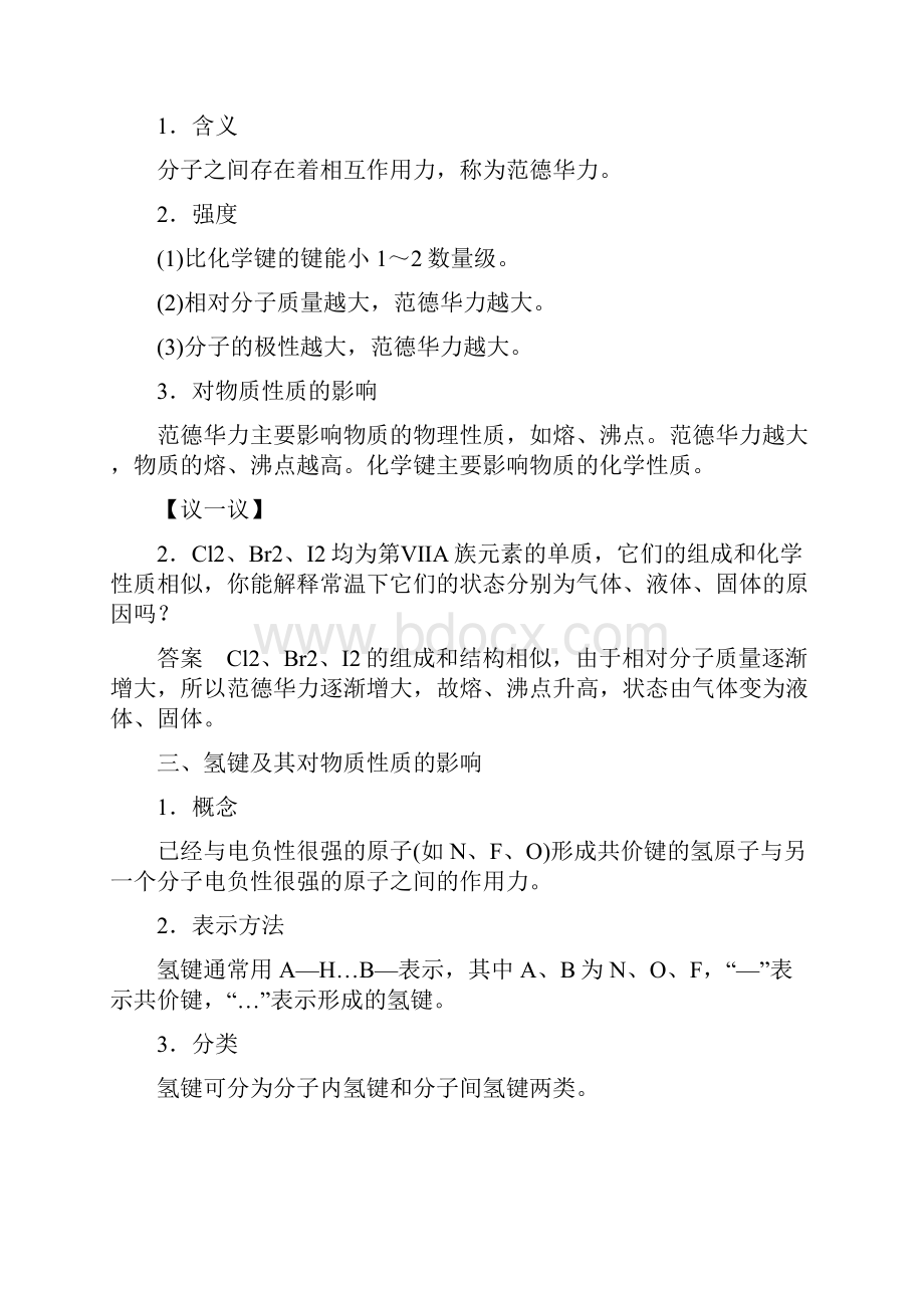 高中化学第二章分子结构与性质第三节分子的极性第1课时课时作业选修3.docx_第2页