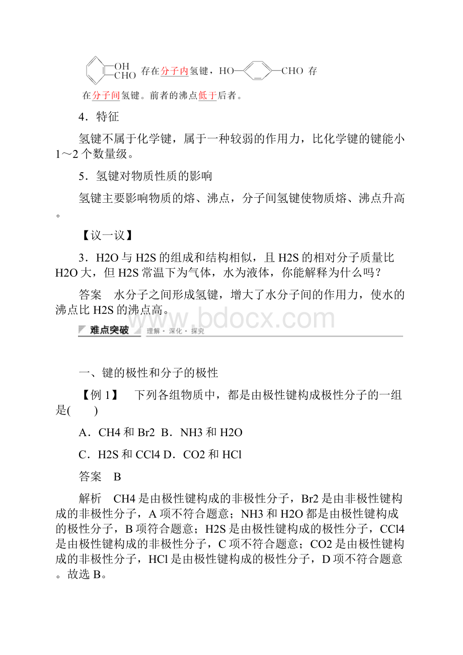 高中化学第二章分子结构与性质第三节分子的极性第1课时课时作业选修3.docx_第3页