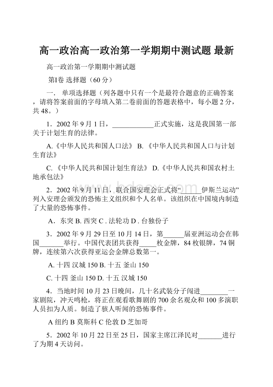 高一政治高一政治第一学期期中测试题 最新.docx