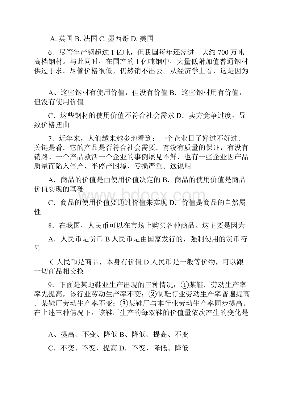 高一政治高一政治第一学期期中测试题 最新.docx_第2页