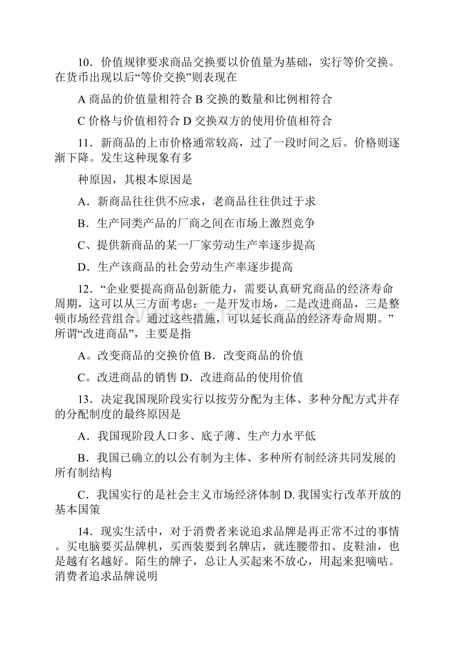 高一政治高一政治第一学期期中测试题 最新.docx_第3页