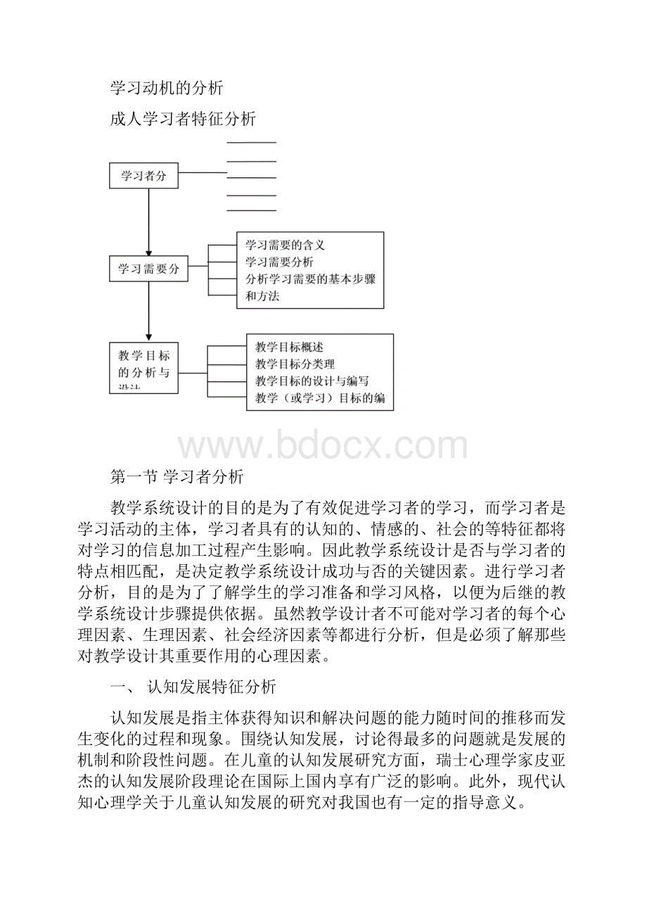 第二章 以教为主教学系统设计.docx_第3页