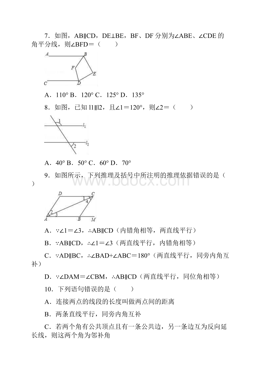 精选人教版七年级下册第五章《相交线与平行线》测试题及答案.docx_第3页