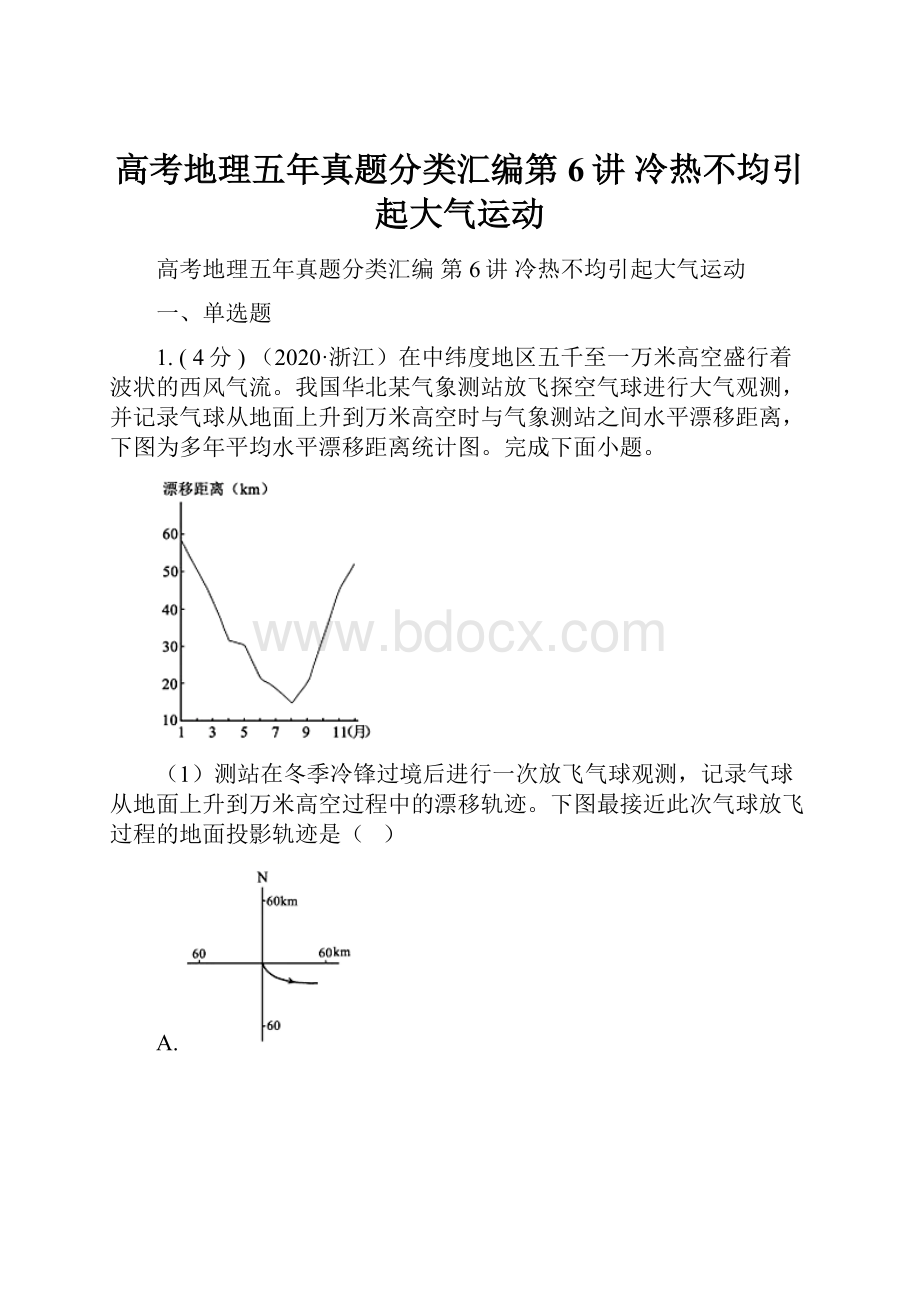 高考地理五年真题分类汇编第6讲 冷热不均引起大气运动.docx