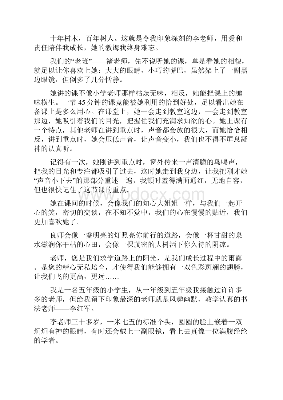 令我印象最深刻的老师作文500字.docx_第2页