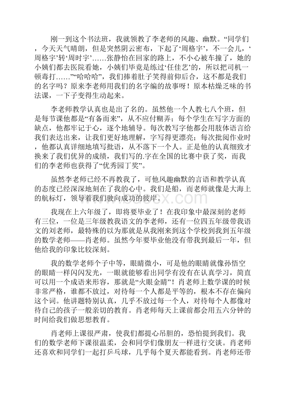 令我印象最深刻的老师作文500字.docx_第3页