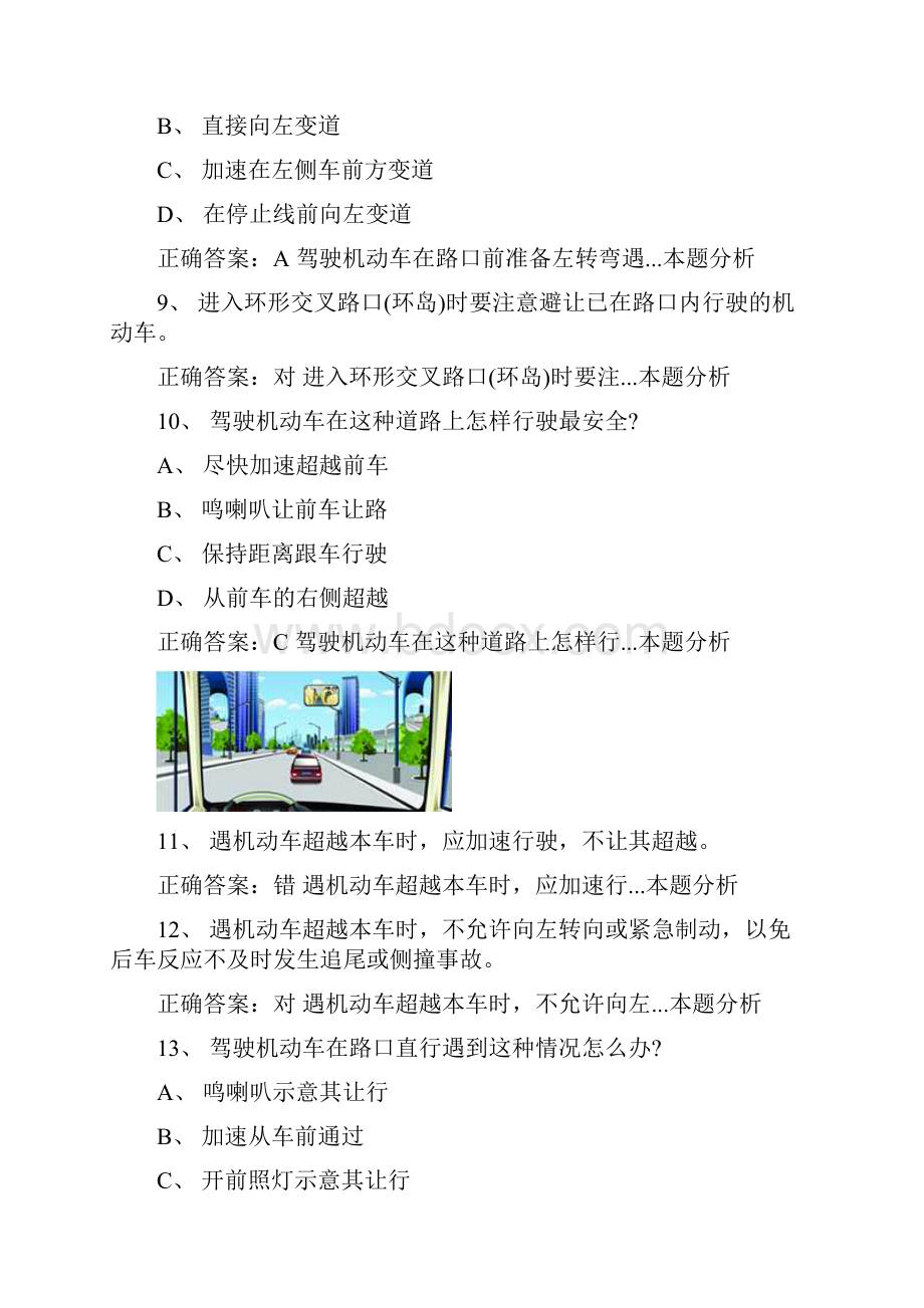 四川驾照考试科目三模拟试题.docx_第3页