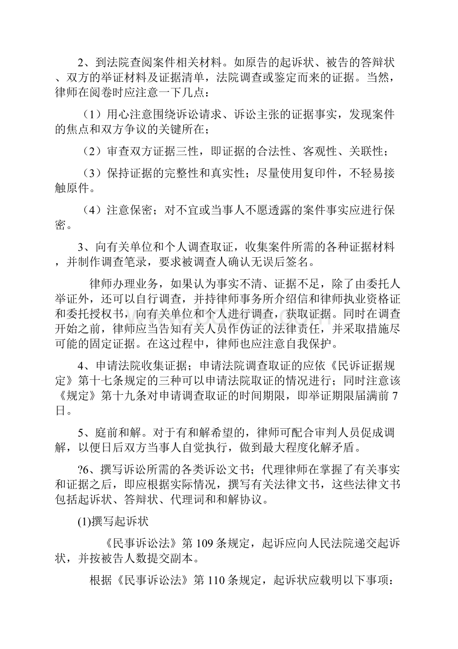 律师代理民事诉讼案件的具体工作方法和步骤.docx_第3页