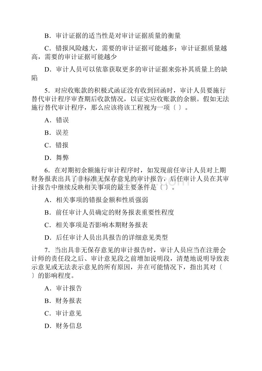 审计期末复习题与答案.docx_第2页