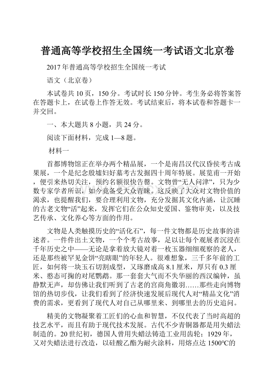 普通高等学校招生全国统一考试语文北京卷.docx_第1页