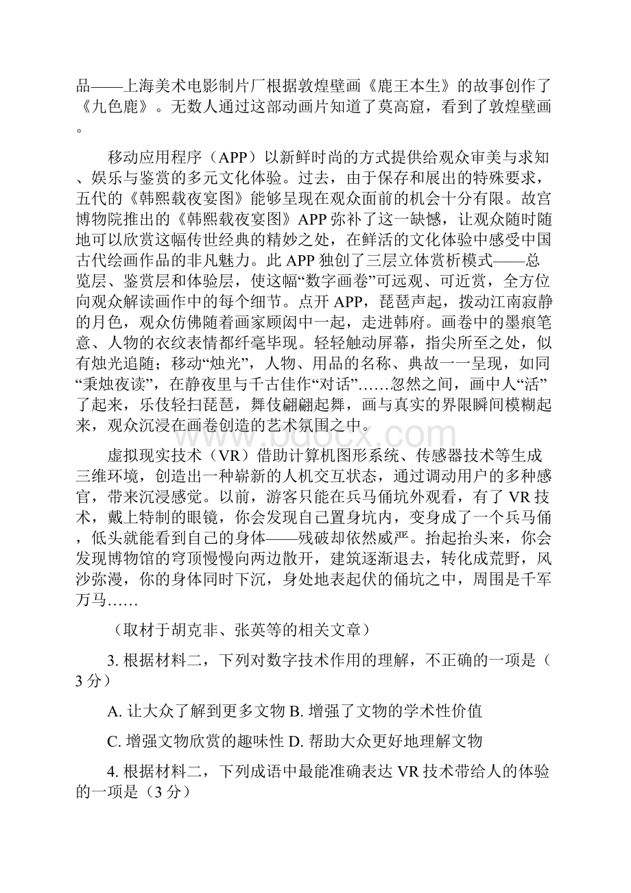 普通高等学校招生全国统一考试语文北京卷.docx_第3页