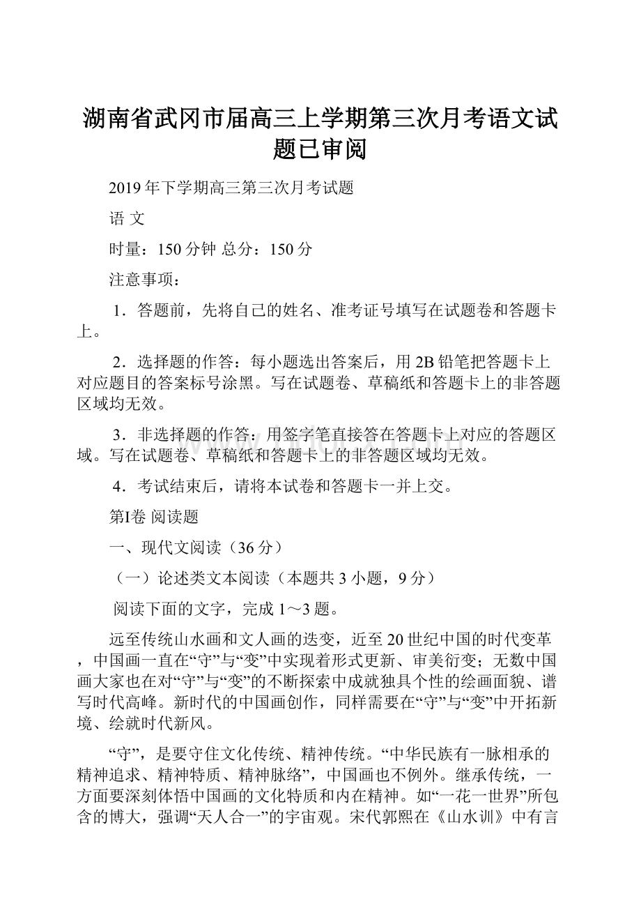 湖南省武冈市届高三上学期第三次月考语文试题已审阅.docx