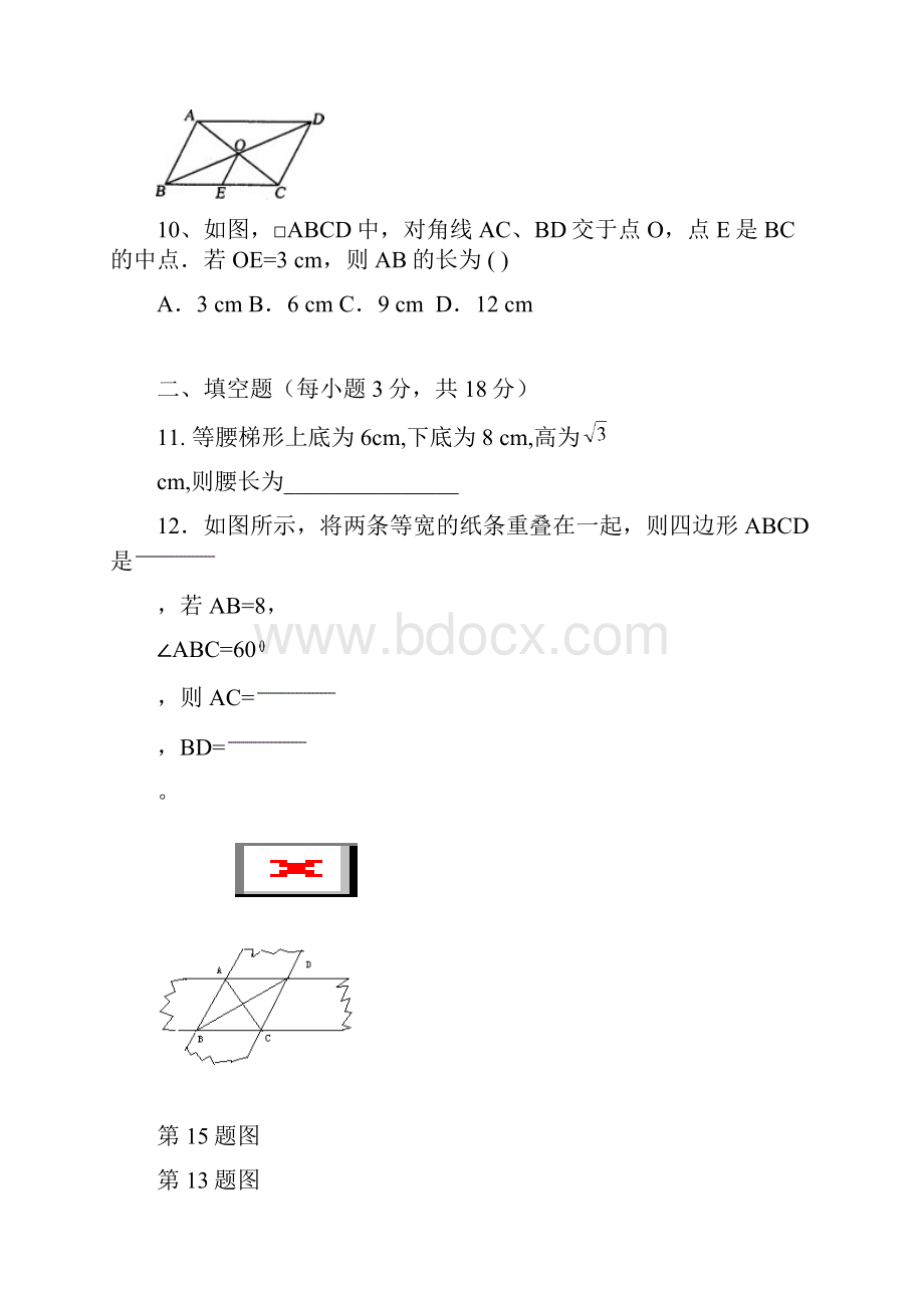 八年级数学下册《四边形》同步练习2 人教新课标版.docx_第3页