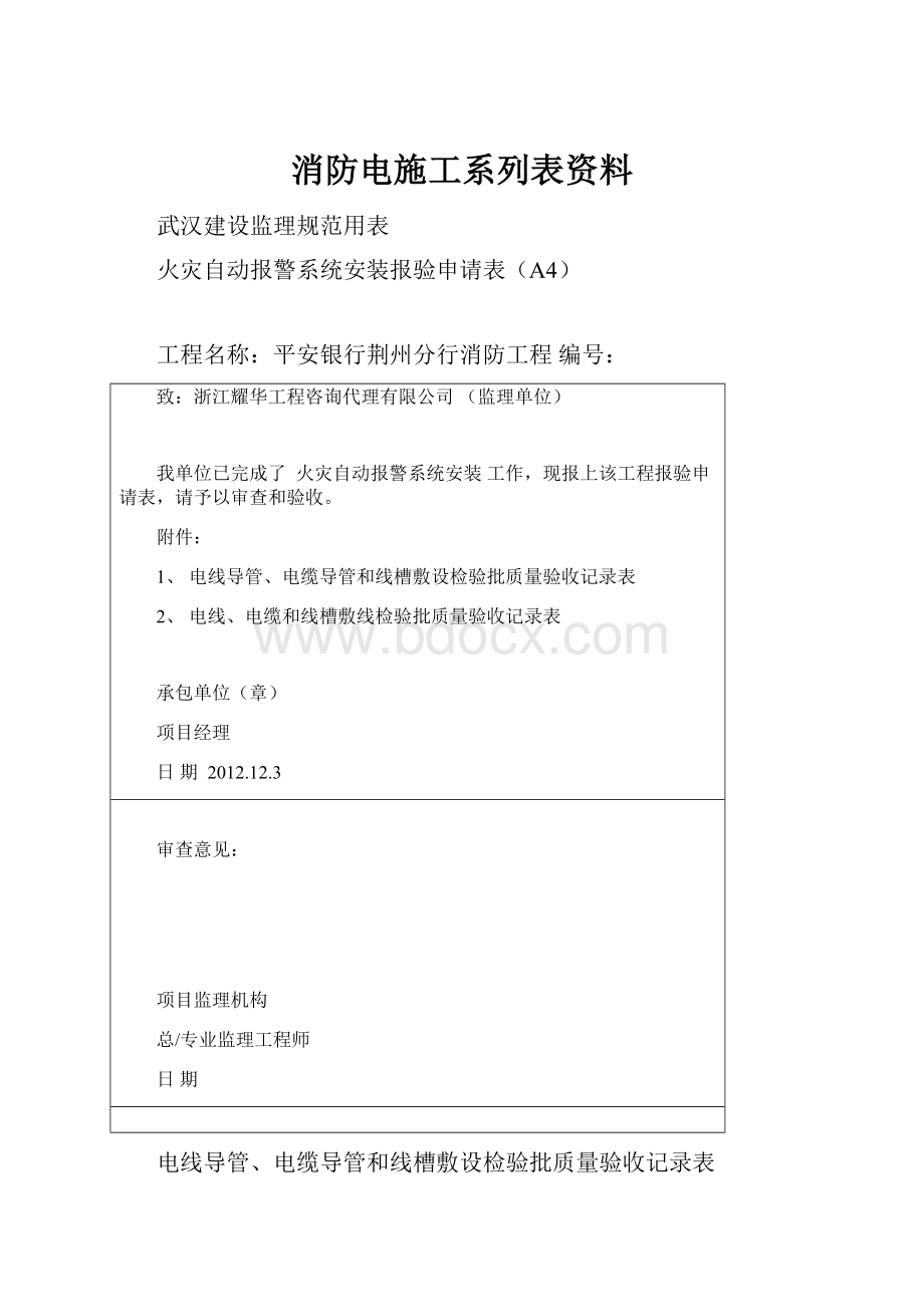 消防电施工系列表资料.docx