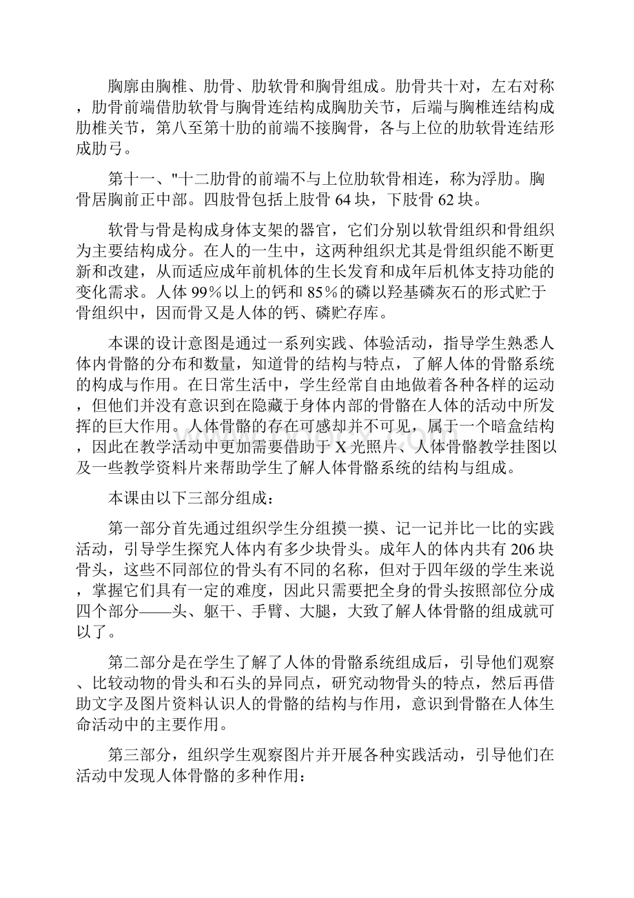 骨骼教案文档.docx_第2页