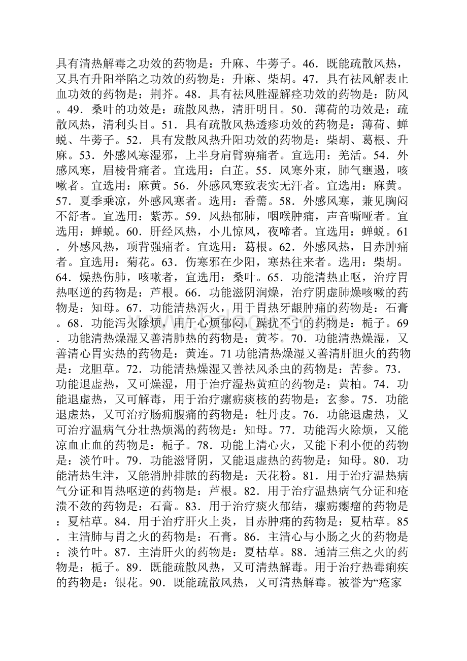 中药学.docx_第2页