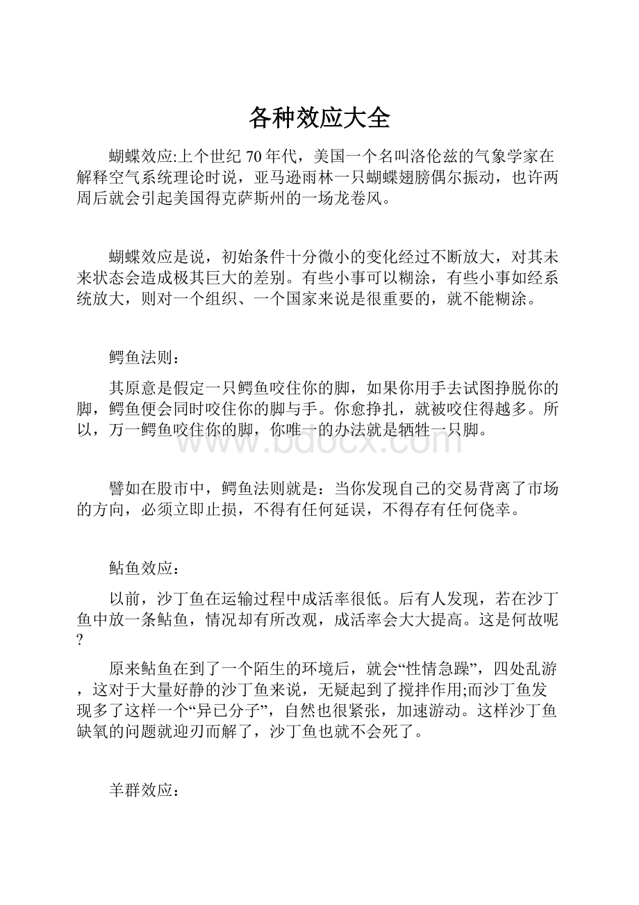 各种效应大全.docx_第1页