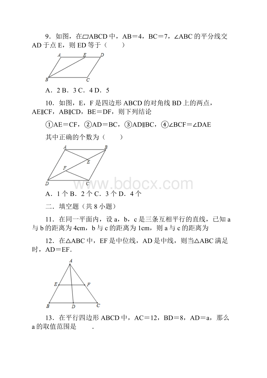 人教版八年级下册181平行四边形同步测试.docx_第3页