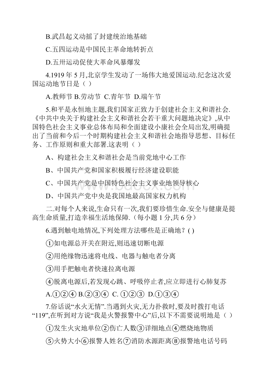 山东省高考基本能力测试模拟题.docx_第2页