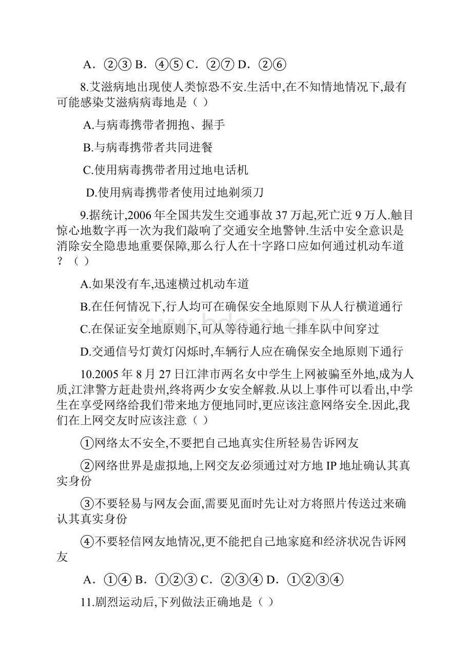 山东省高考基本能力测试模拟题.docx_第3页