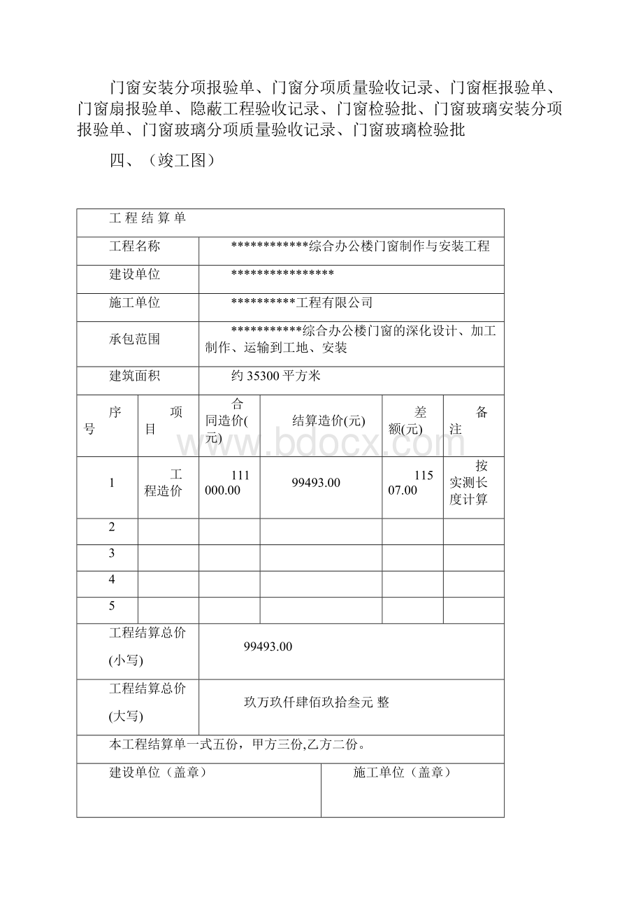 铝合金门窗工程竣工验收资料汇编.docx_第2页