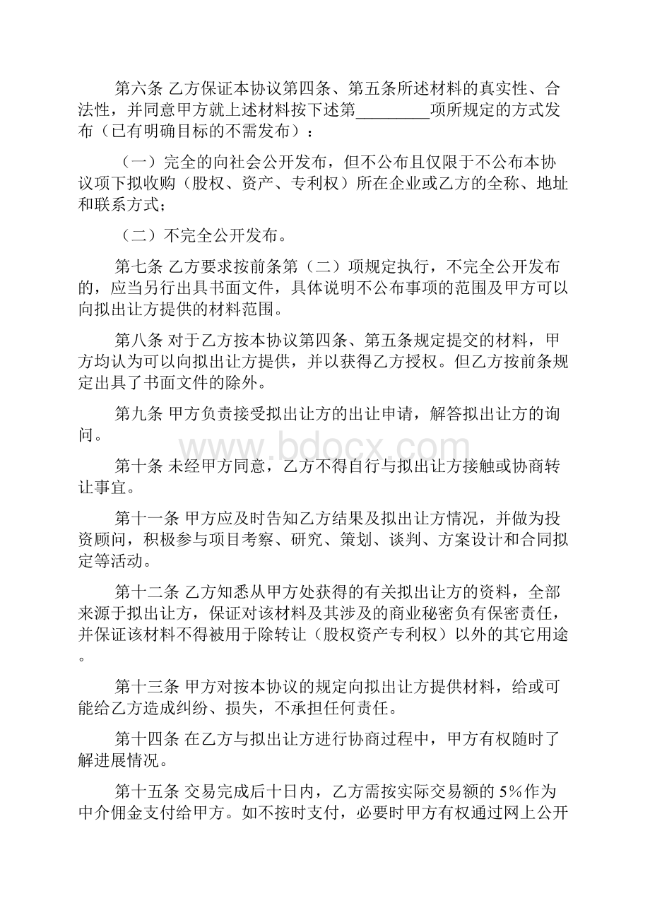 委托收购协议精选4篇.docx_第2页