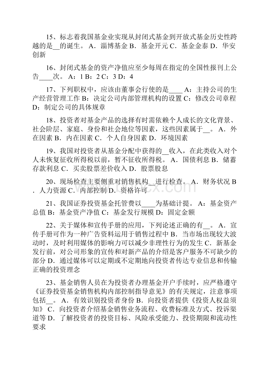 下半年吉林省基金从业资格其他货币市场工具考试题.docx_第3页