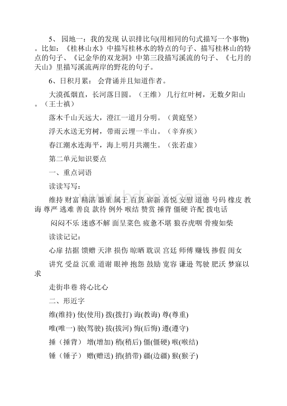 鲁教版四年级上册语文复习知识点.docx_第3页