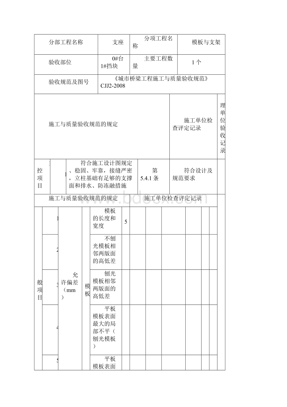 挡块检验批.docx_第2页