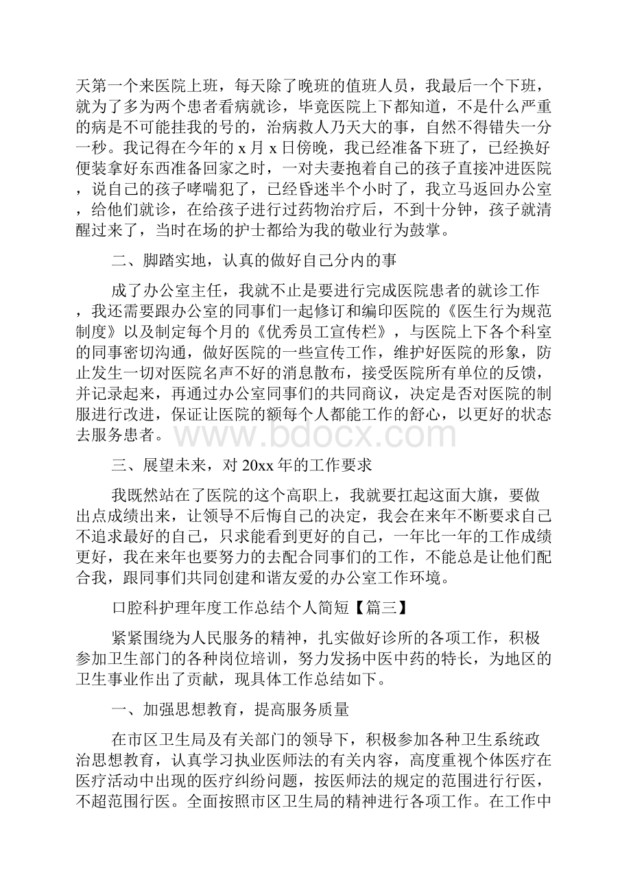 口腔科护理年度工作总结个人简短 5篇.docx_第3页