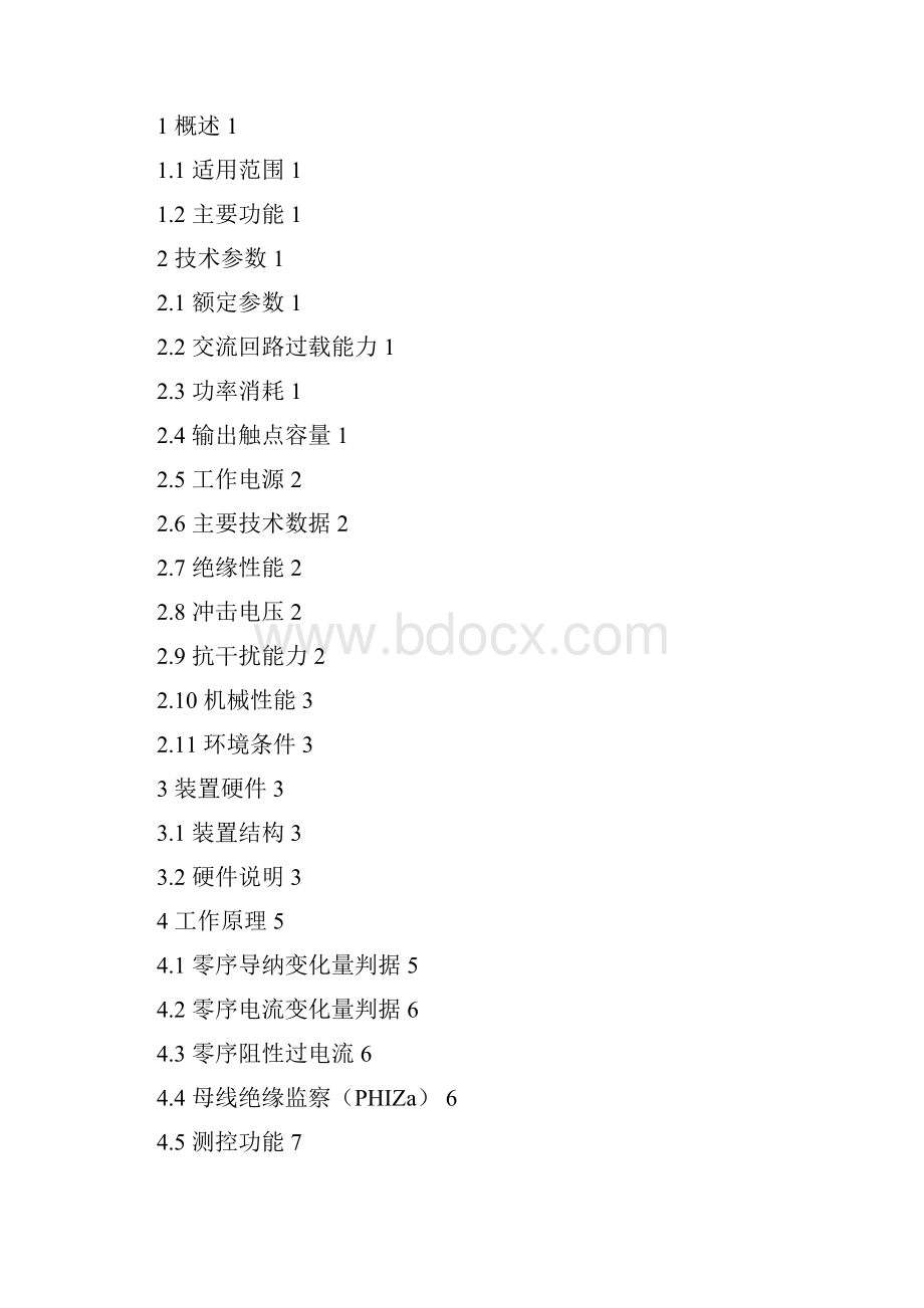 DSI5164小电流接地选线装置使用说明书.docx_第3页