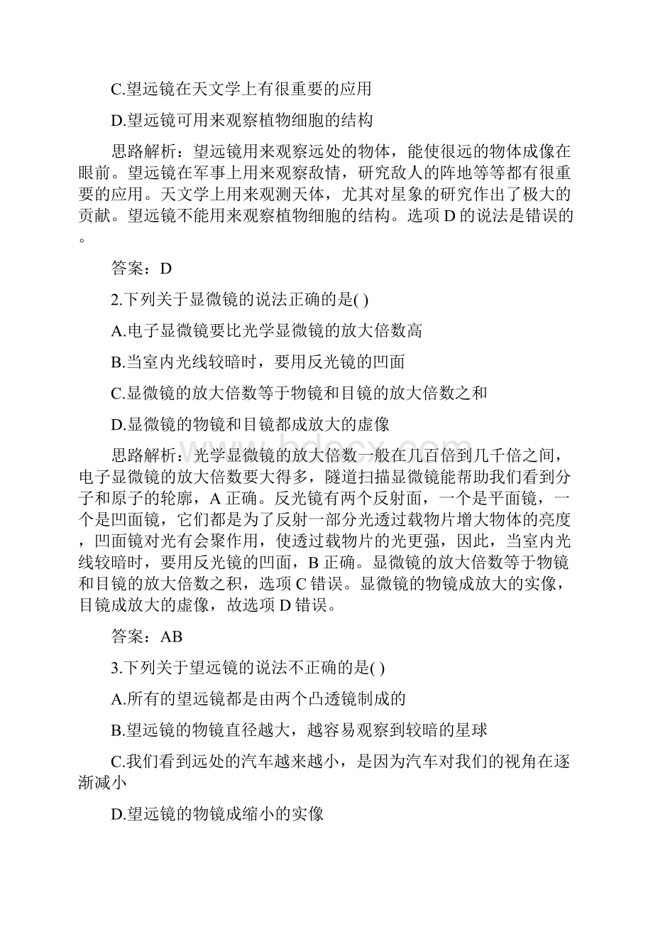 初二物理同步练习之显微镜和望远镜练习题精选教学文档.docx_第2页