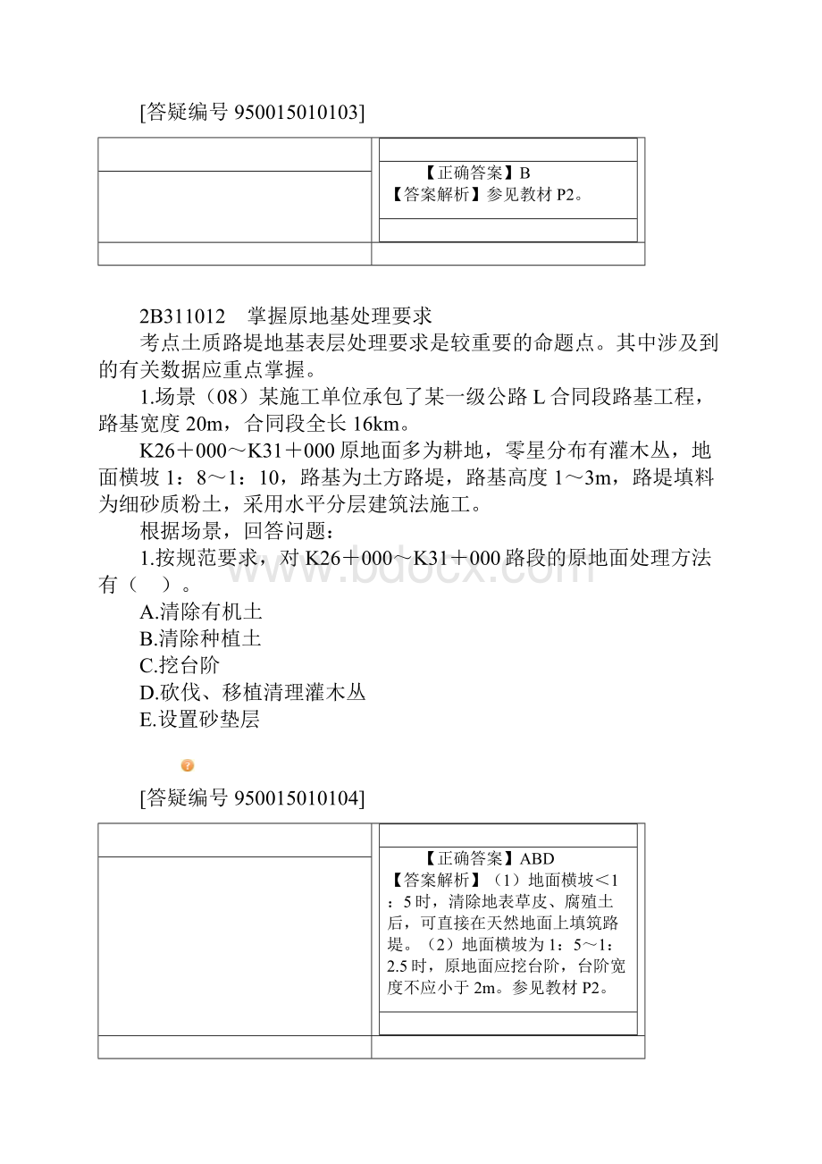 公路工程管理与实务讲义1.docx_第3页