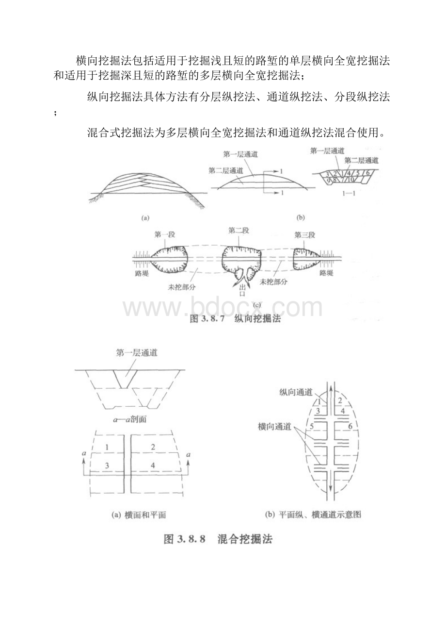 路基施工技术2.docx_第3页