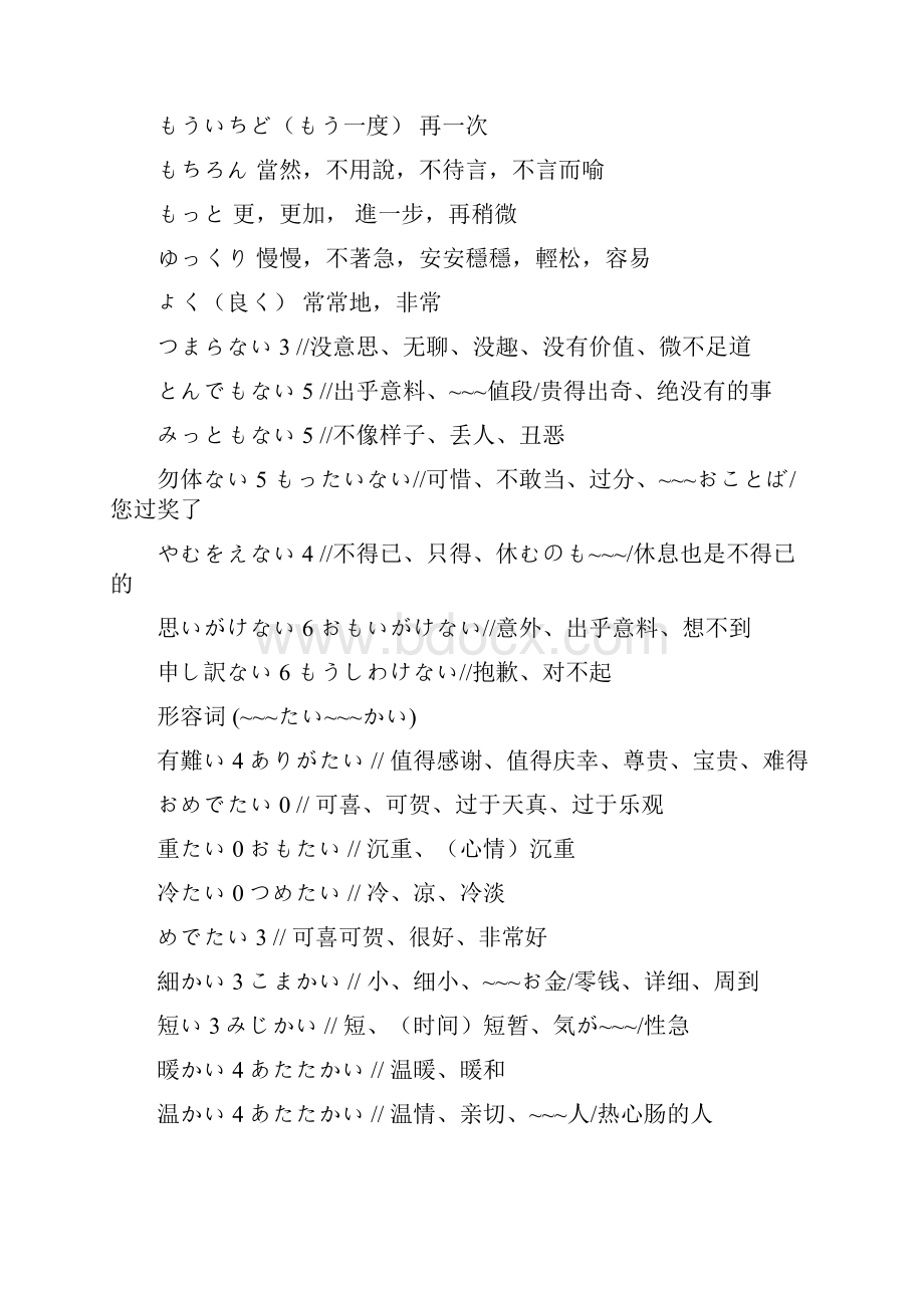 日语常用副词.docx_第3页
